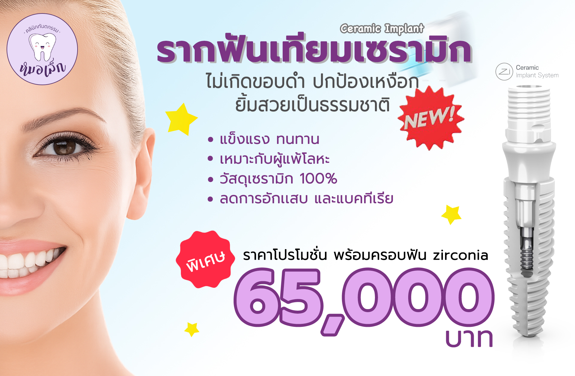 รากฟันเทียมเซรามิก