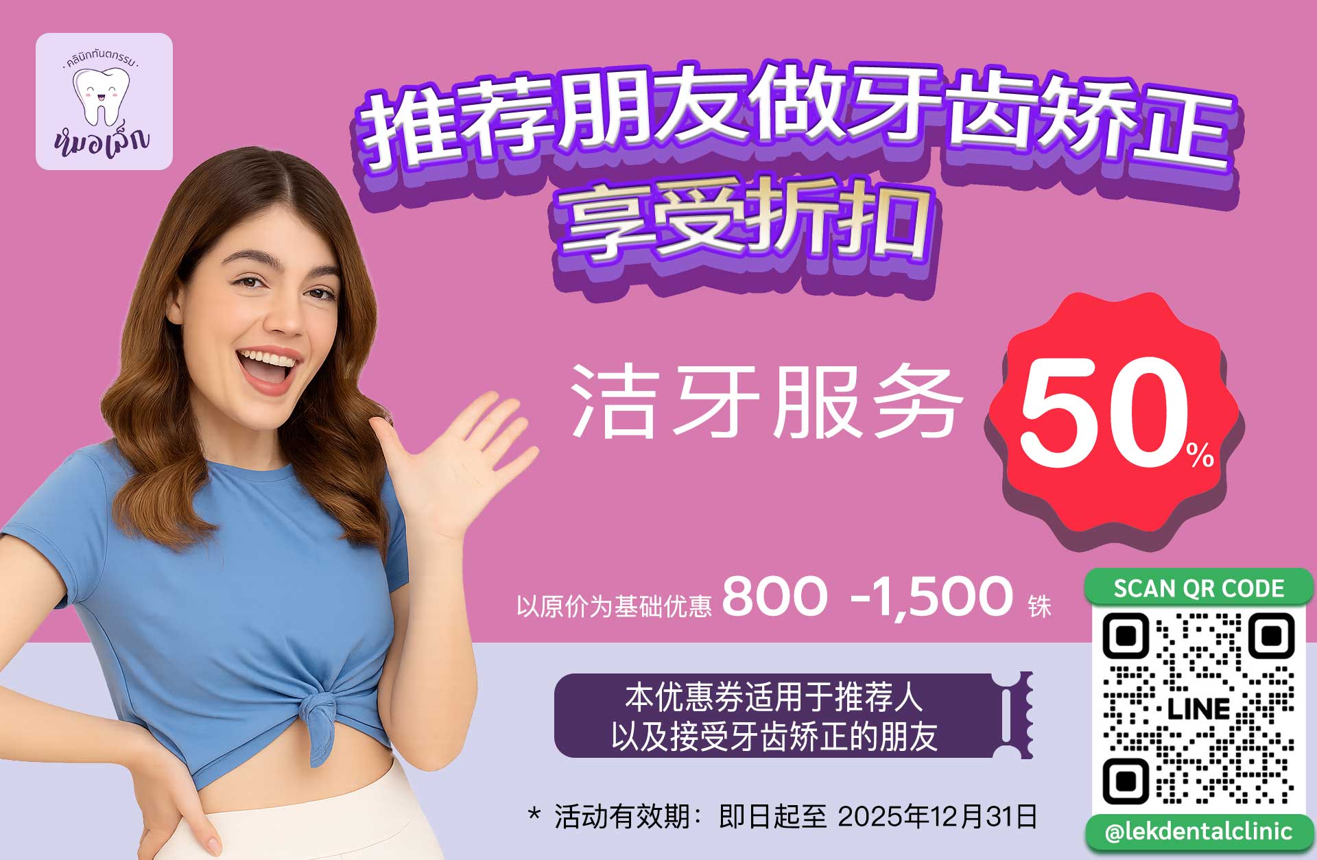 推荐朋友做牙齿矫正 享受洁牙折扣
