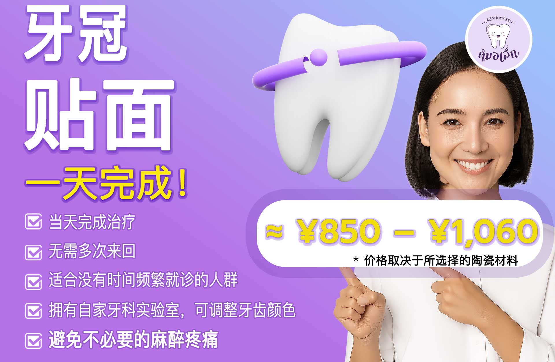 牙冠与贴面 — 一天完成！